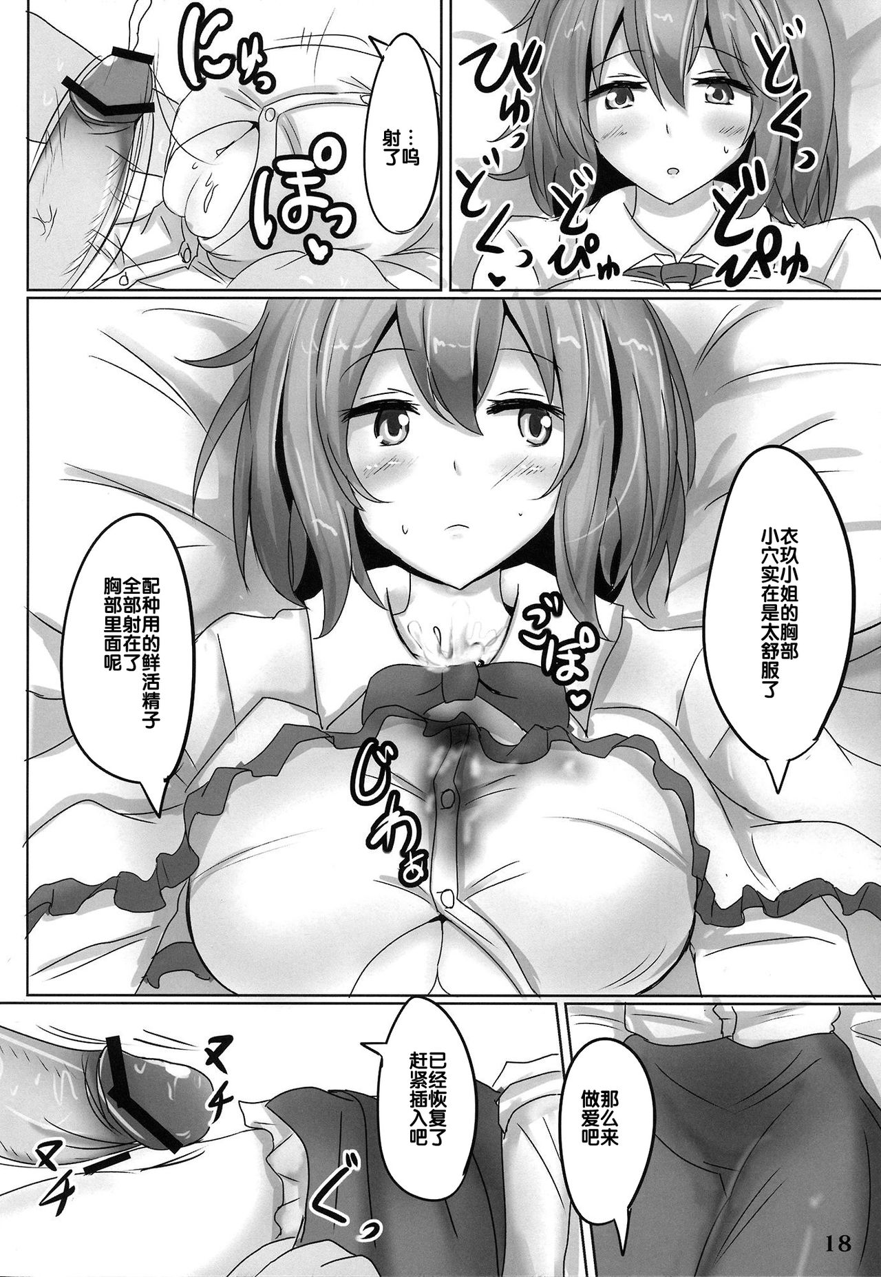 (C84) [Hakuginmokusei (Poshi)] Muchi Situ Assort (Touhou Project) [Chinese] [后悔的神官个人汉化] page 18 full