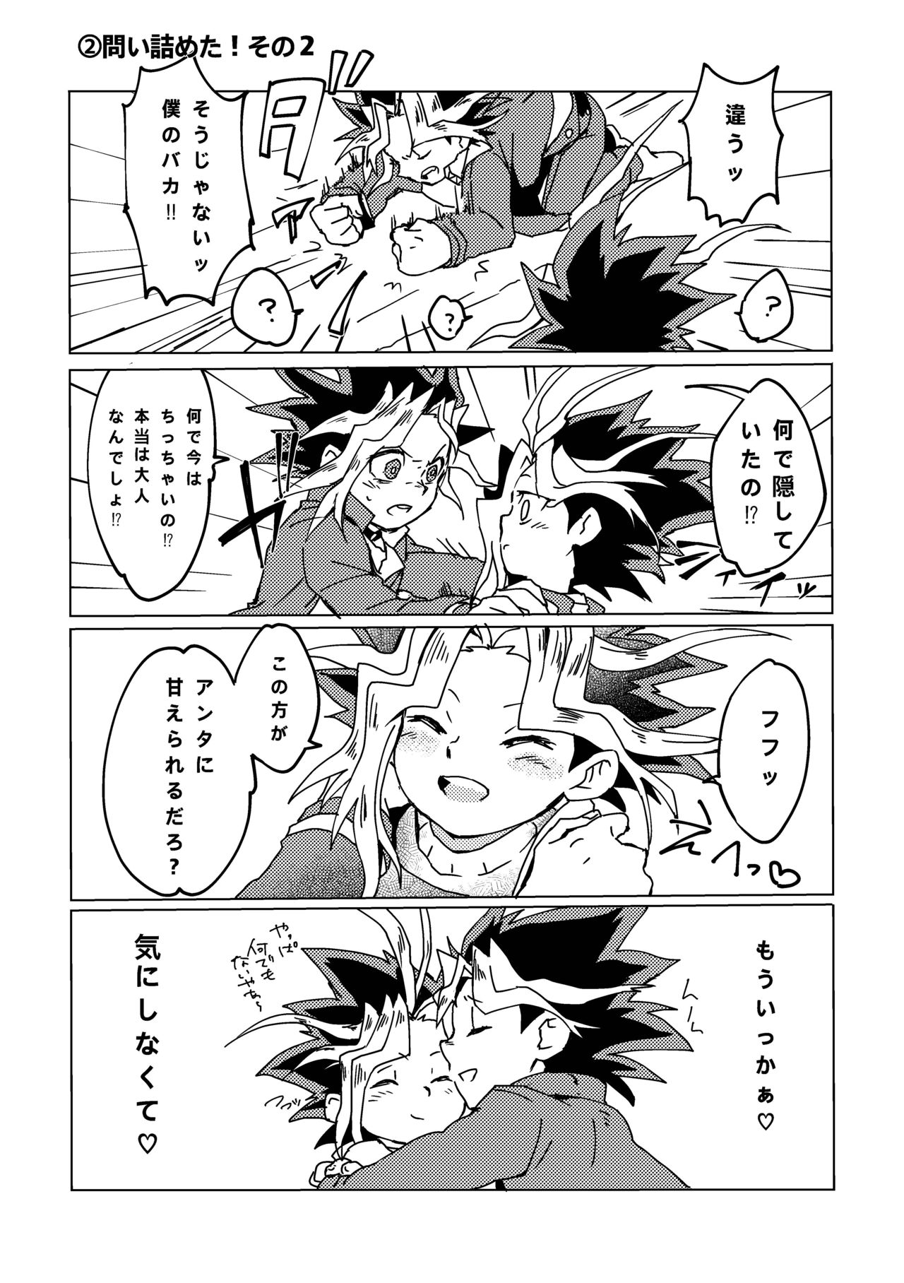 [Ham String (Shirowi Jam)] Mao-kun sugoi nejji youzudanetsu! (Yu-Gi-Oh!) [Digital] page 17 full