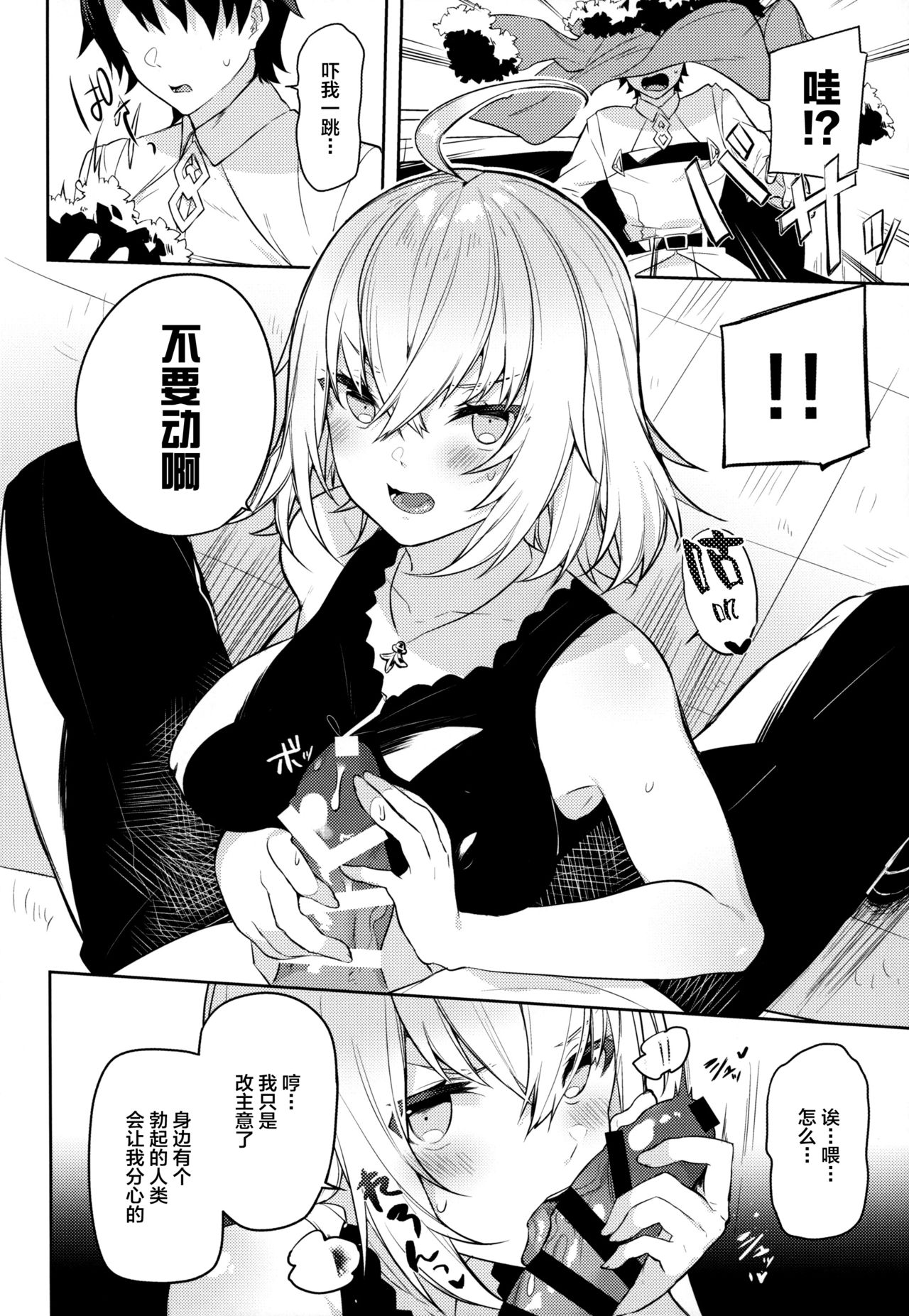 (COMIC1☆15) [Sukoburuyama (Itohana)] Shinjuku Sneaking Mission (Fate/Grand Order) [Chinese] [新桥月白日语社] page 5 full