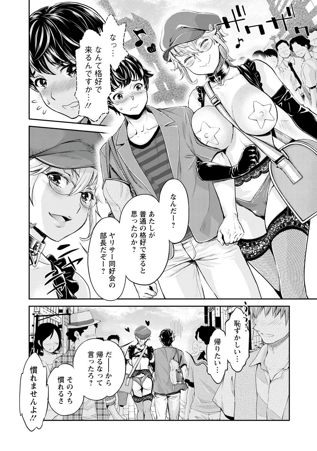 [Umemaru, Mizuryu Kei] Ishoku Bitch to YariCir Seikatsu - The Life of Yari-Circle with Unusual Bitches [Digital] page 29 full