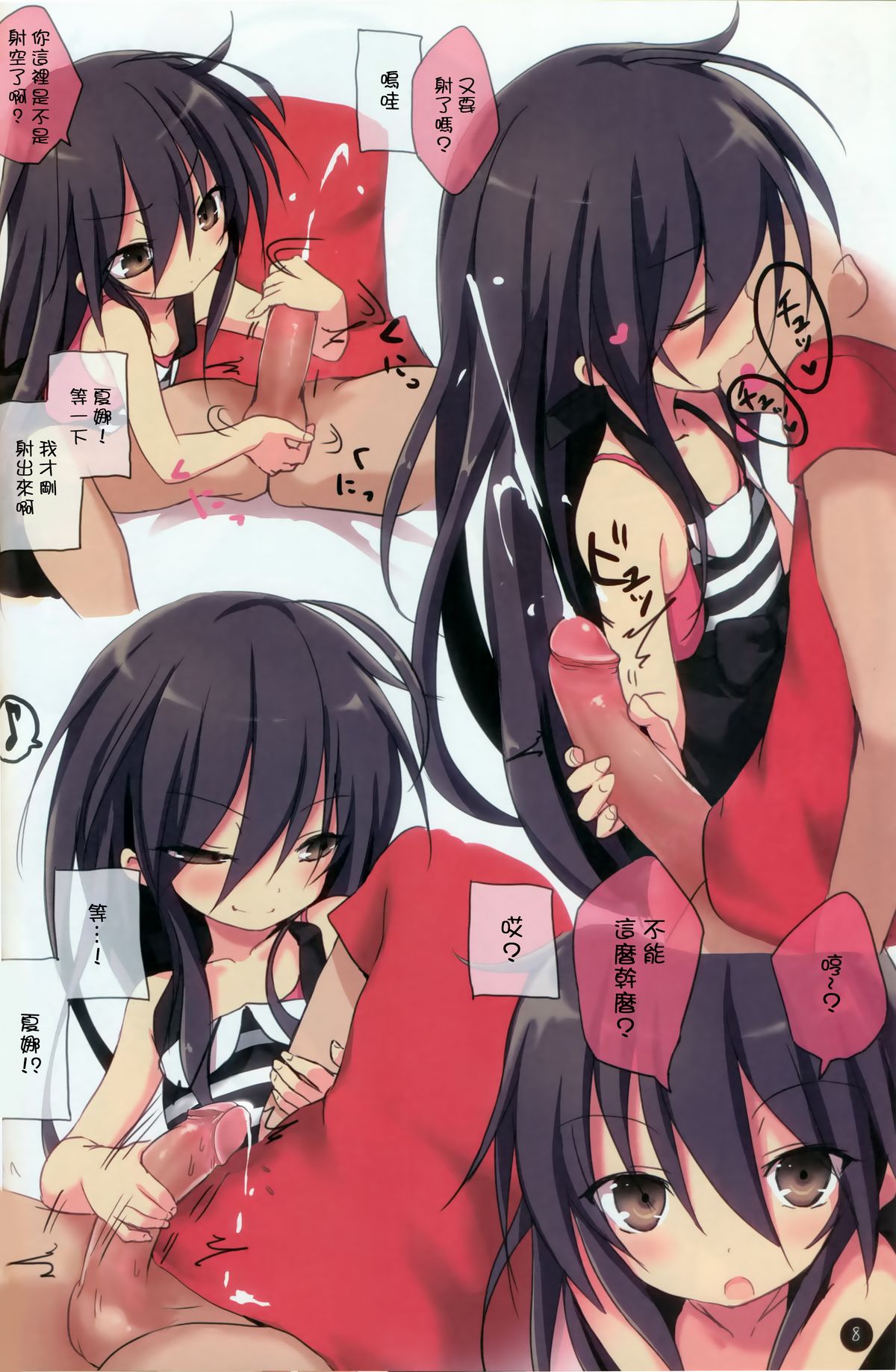 (C88) [KOTSU (KOTSU)] Shana no Kiss de okita. 2 (Shakugan no Shana) [Chinese] [但是又忘了取好的名字汉化组] page 8 full