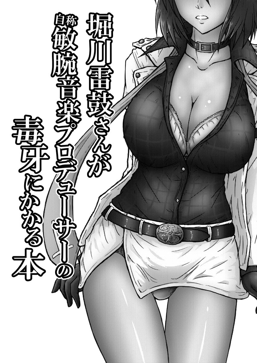 [Wagarashiya (Tasuro Kuzuha)] Horikawa Raiko-san ga Jishou Binwan Ongaku Producer no Dokuga ni Kakaru Hon (Touhou Project) [Digital] page 2 full