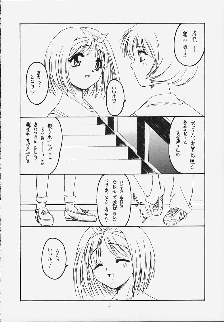 (SC10) [Koubai Gekka (Kouno Mizuho)] Jaune Ruban (To Heart) page 5 full