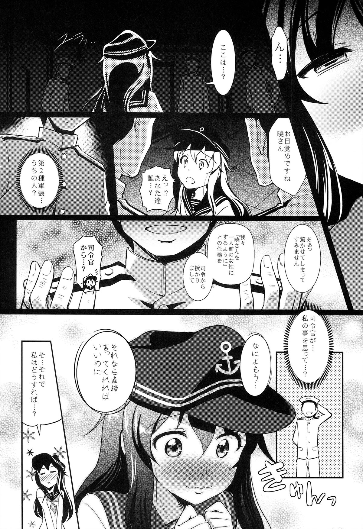 (C86) [Hiroshikidou (Hiroshiki)] Meikai ni Ukabishi Akatsuki no Honoo (Kantai Collection -KanColle-) page 8 full