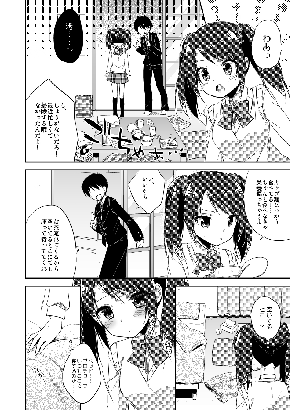 [R*kaffy (Aichi Shiho)] Onnanoko no kimochi (THE IDOLM@STER SideM) [Digital] page 9 full