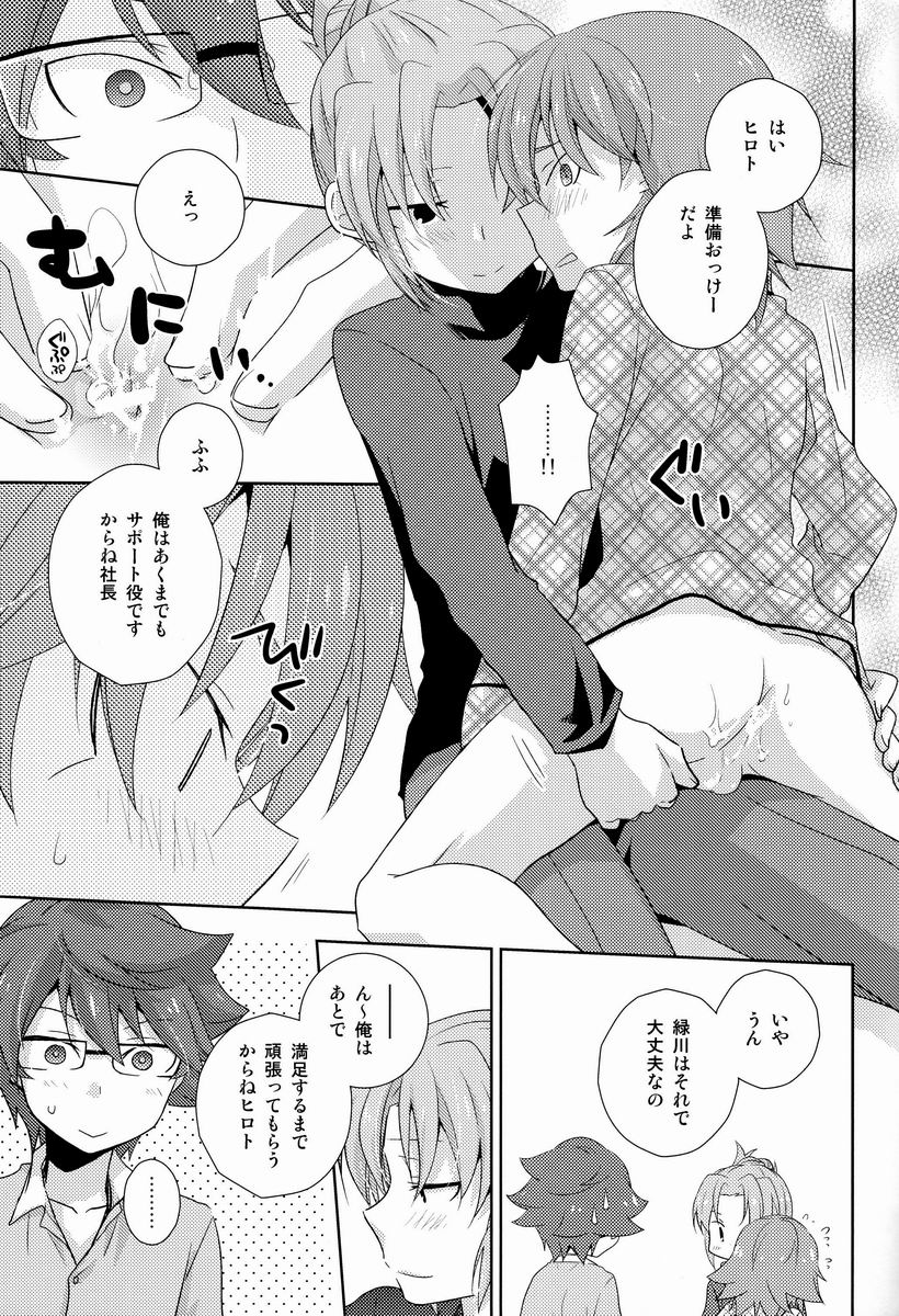 (C83)[Kinako Gyuu Nyuu (Tomoharu)] Shachou to Hisho to, (Inazuma Eleven GO) page 20 full