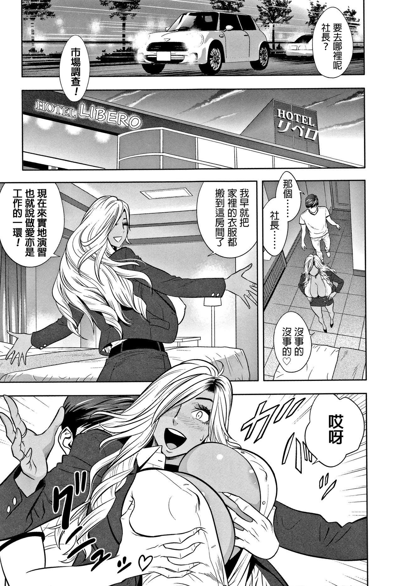 [Tatsunami Youtoku] Gal Ane Shachou to Harem Office ~SEX wa Gyoumu ni Fukumimasu ka?~ [Chinese] [叔叔不行了漢化] page 15 full