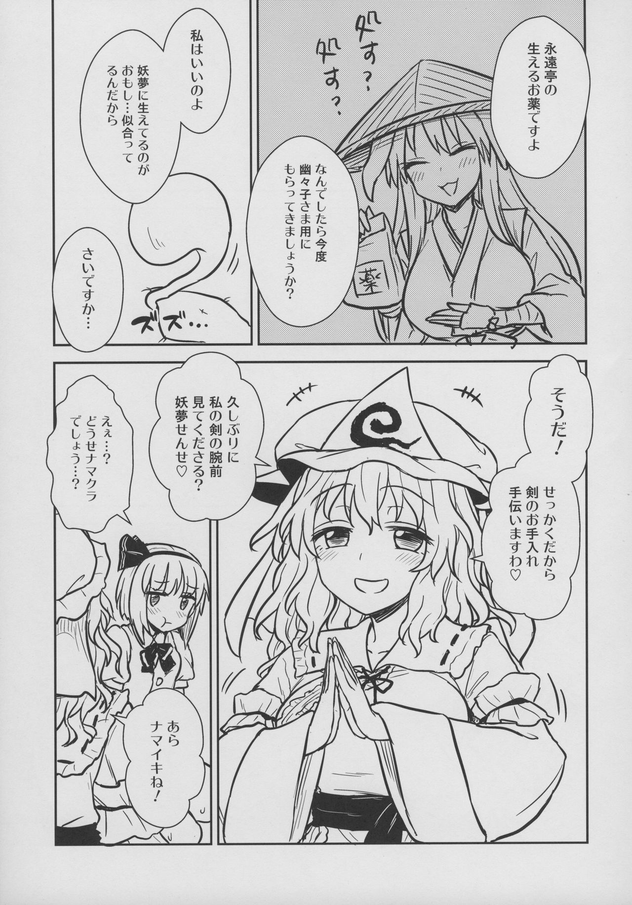 (Reitaisai 16) [110-GROOVE (Itou Yuuji)] Yuyuko-sama wa Yaritai Houdai! (Touhou Project) page 6 full