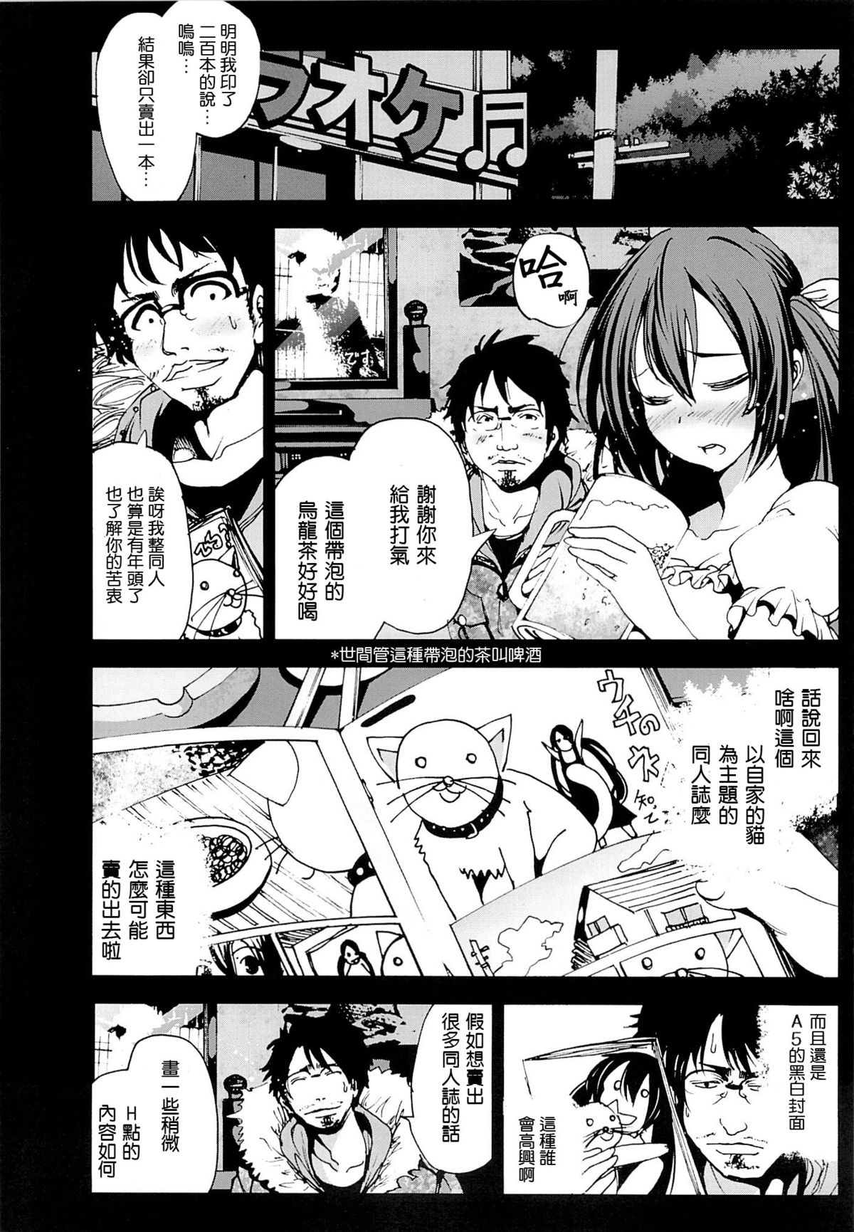 (C87) [Mokusei Zaijuu (Mokusei Zaijuu)] H na Doujinshi no Kakikata [Chinese] [CE家族社] page 8 full