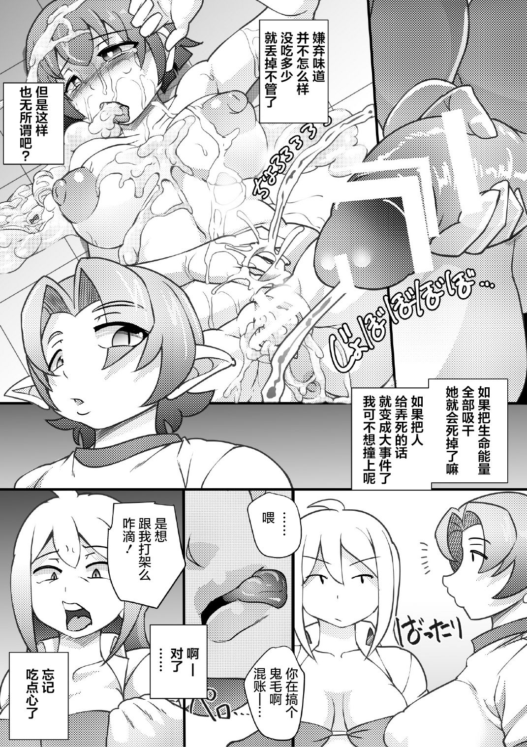 [Seishimentai (Syouryuupen)] Osoraku-san wa Tabun Inma [Chinese] [鬼畜王汉化组] page 14 full