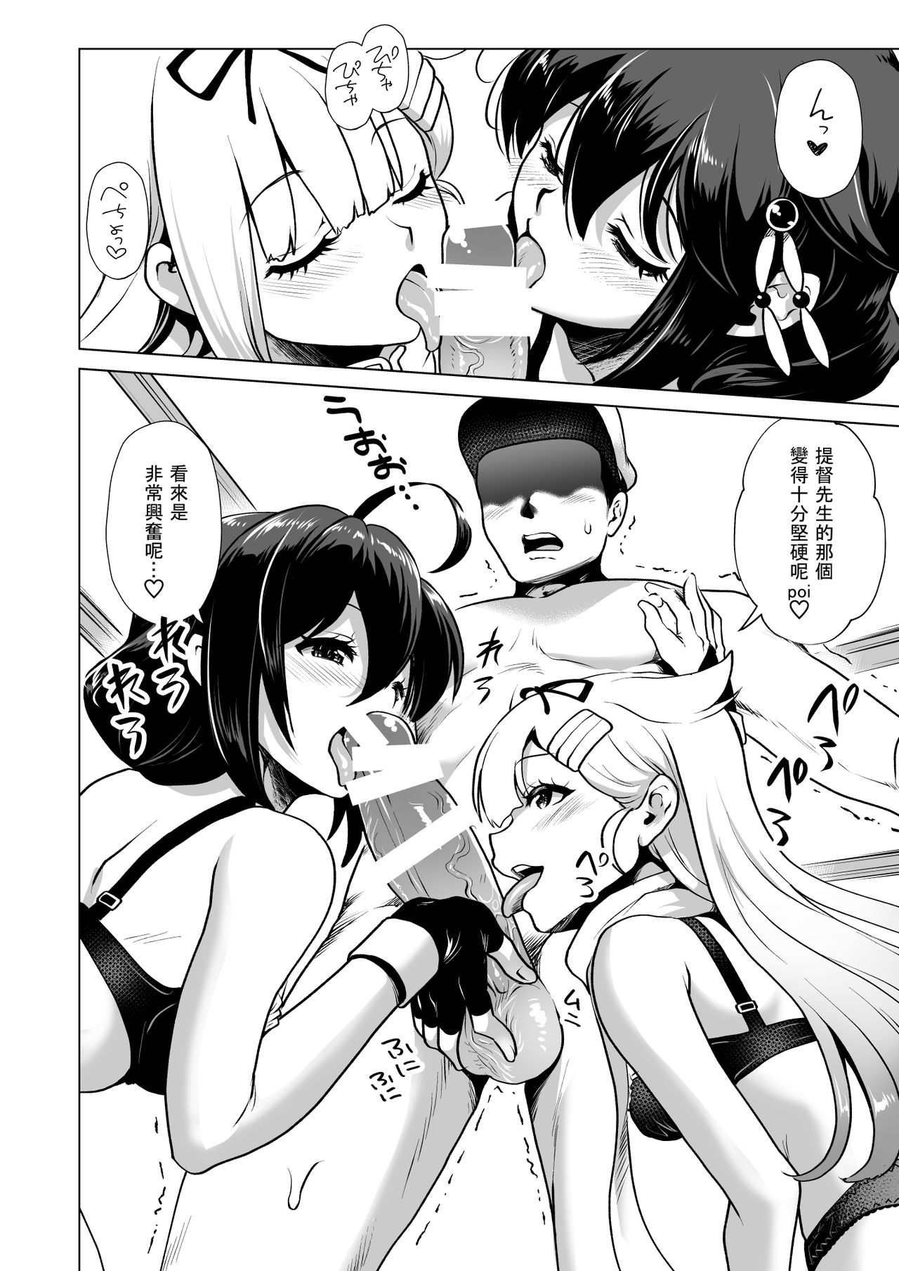 [URAN-FACTORY (URAN)] Chamomile Time (Kantai Collection -KanColle-) [Chinese] [Digital] page 4 full