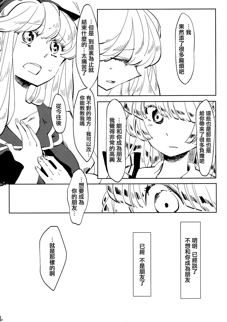 (Reitaisai 11) [Akou Kurou (Komac)] Dekisokonai Honey Syrup (Touhou Project) [Chinese] [大友同好会] page 12 full