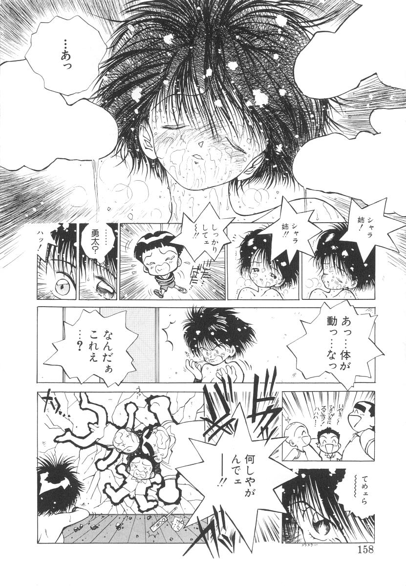 [Tomonaga Kazu] Marino-chan Doreika Keikaku page 158 full