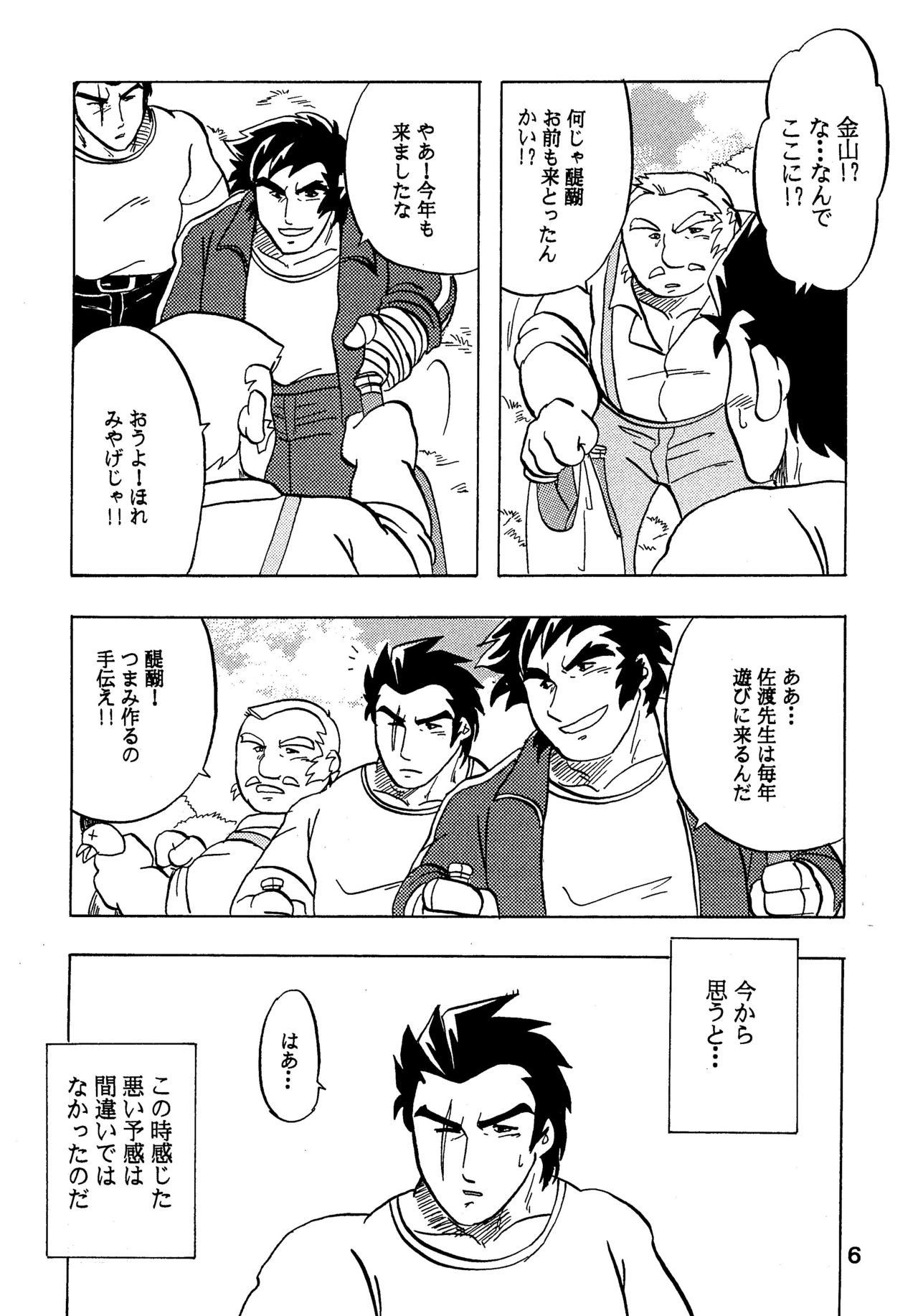 (C61) [Kinkon Ichiban (Kusanagi Makoto)] Moero!! Hayato to Daigo to Nakama-tachi (Rival Schools) page 5 full