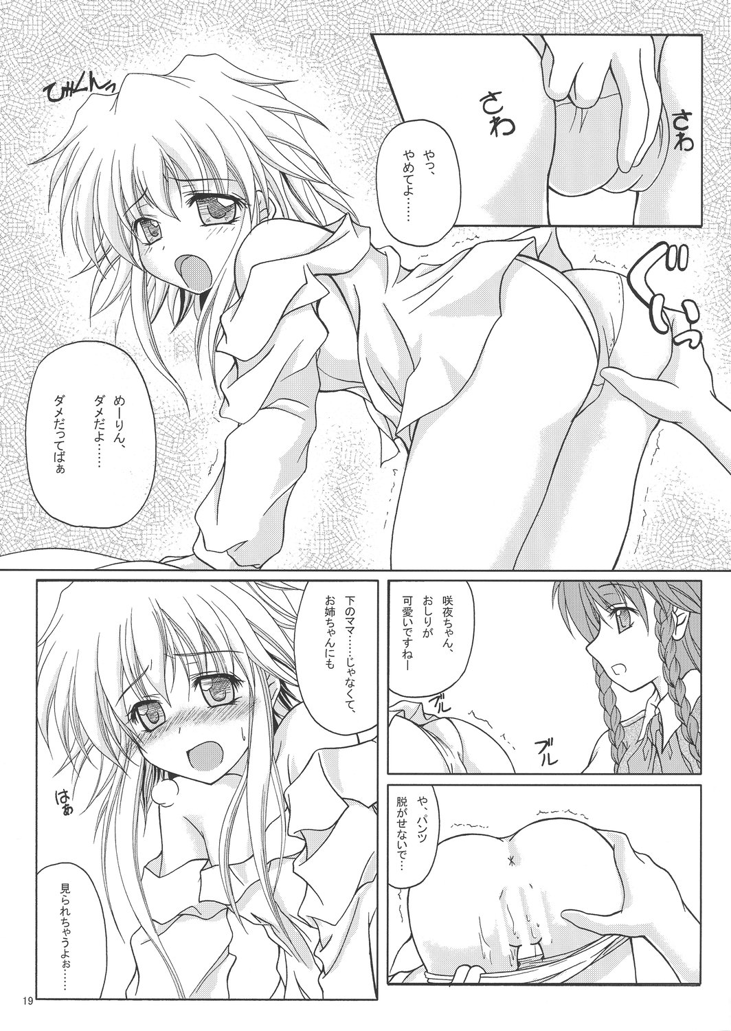 [Mist Mysterisia (Fujitsu Akira)] BITTER & SWEET (Touhou Project) page 19 full