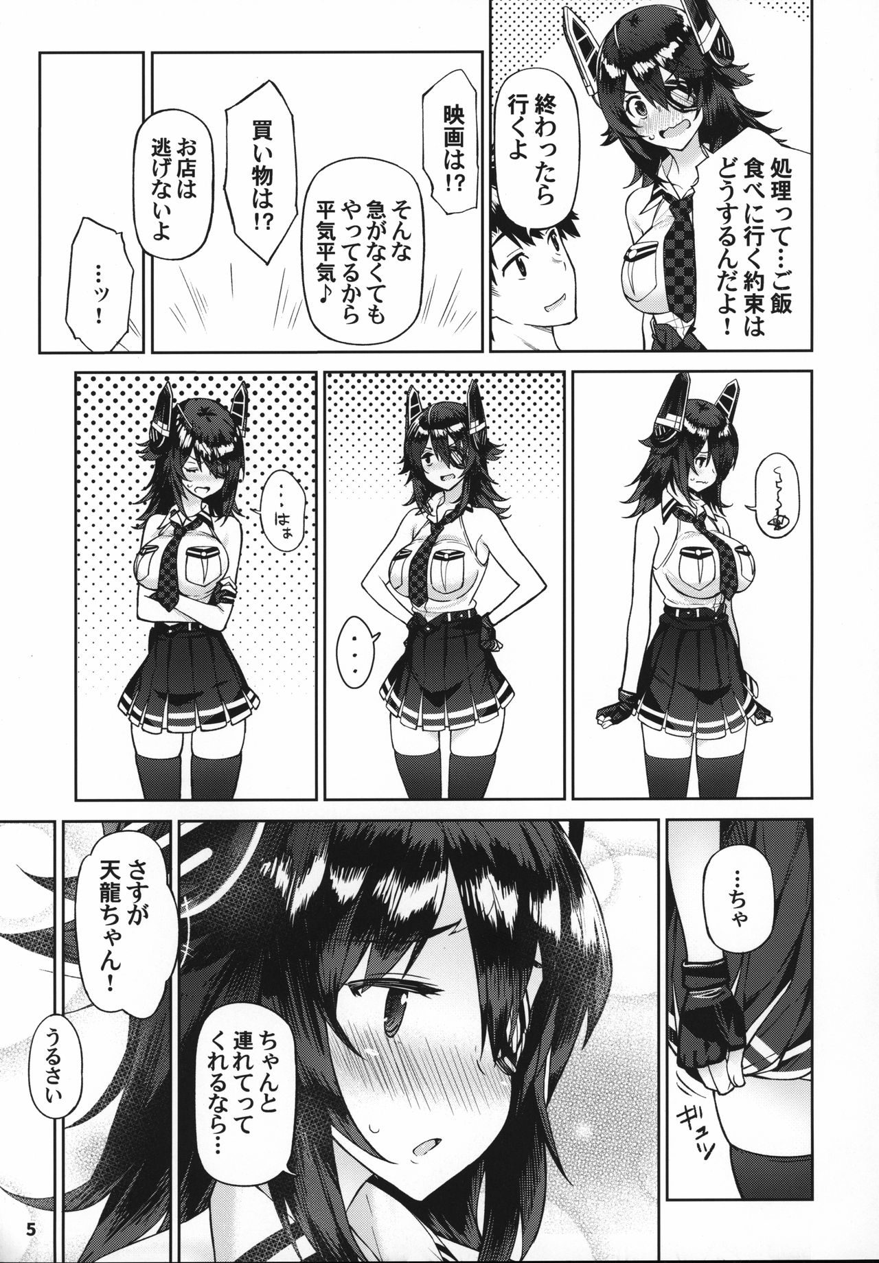 (C95) [Nano Royal (Amami Amayu)] Kawaii Tenryuu-chan wa Boku no Iinari (Kantai Collection -KanColle-) page 4 full