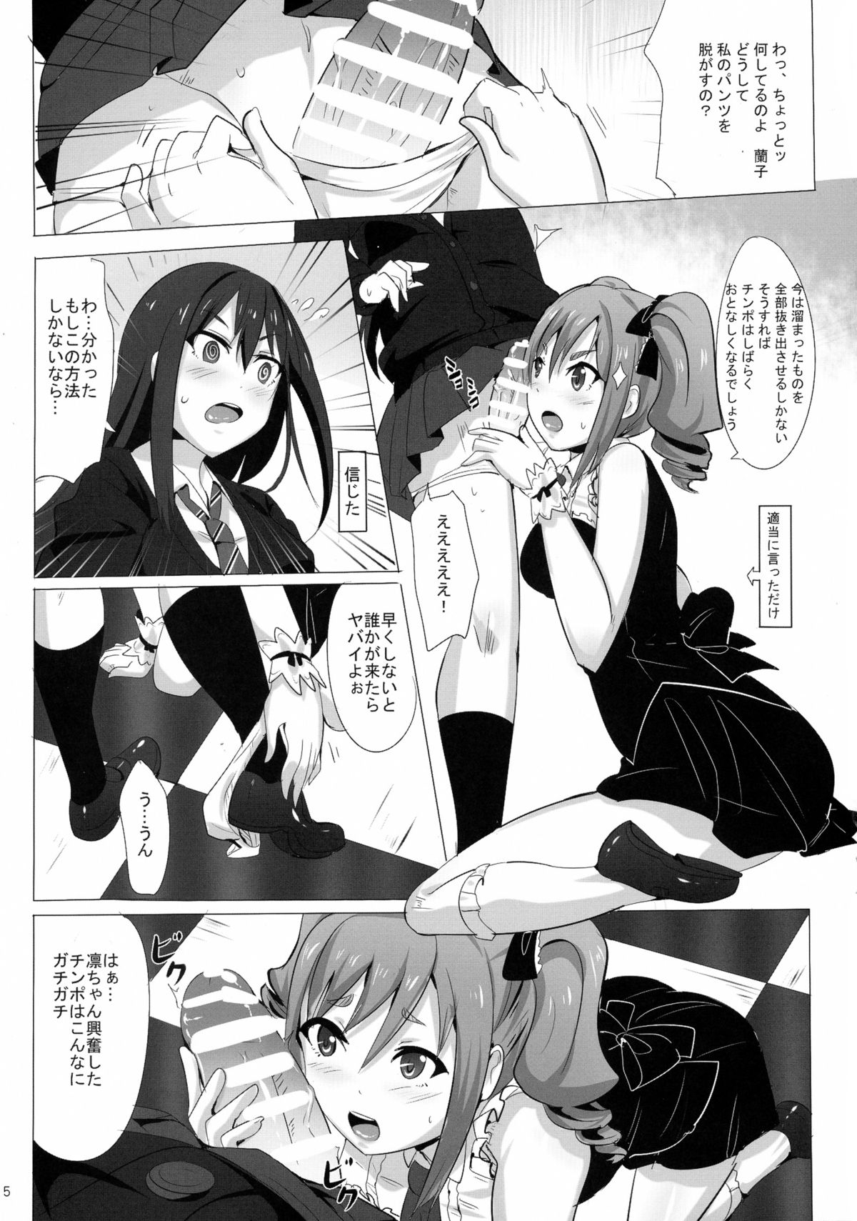 (C88) [Magukappu (Magukappu)] FUTANARI GIRLS (THE IDOLM@STER CINDERELLA GIRLS) page 5 full