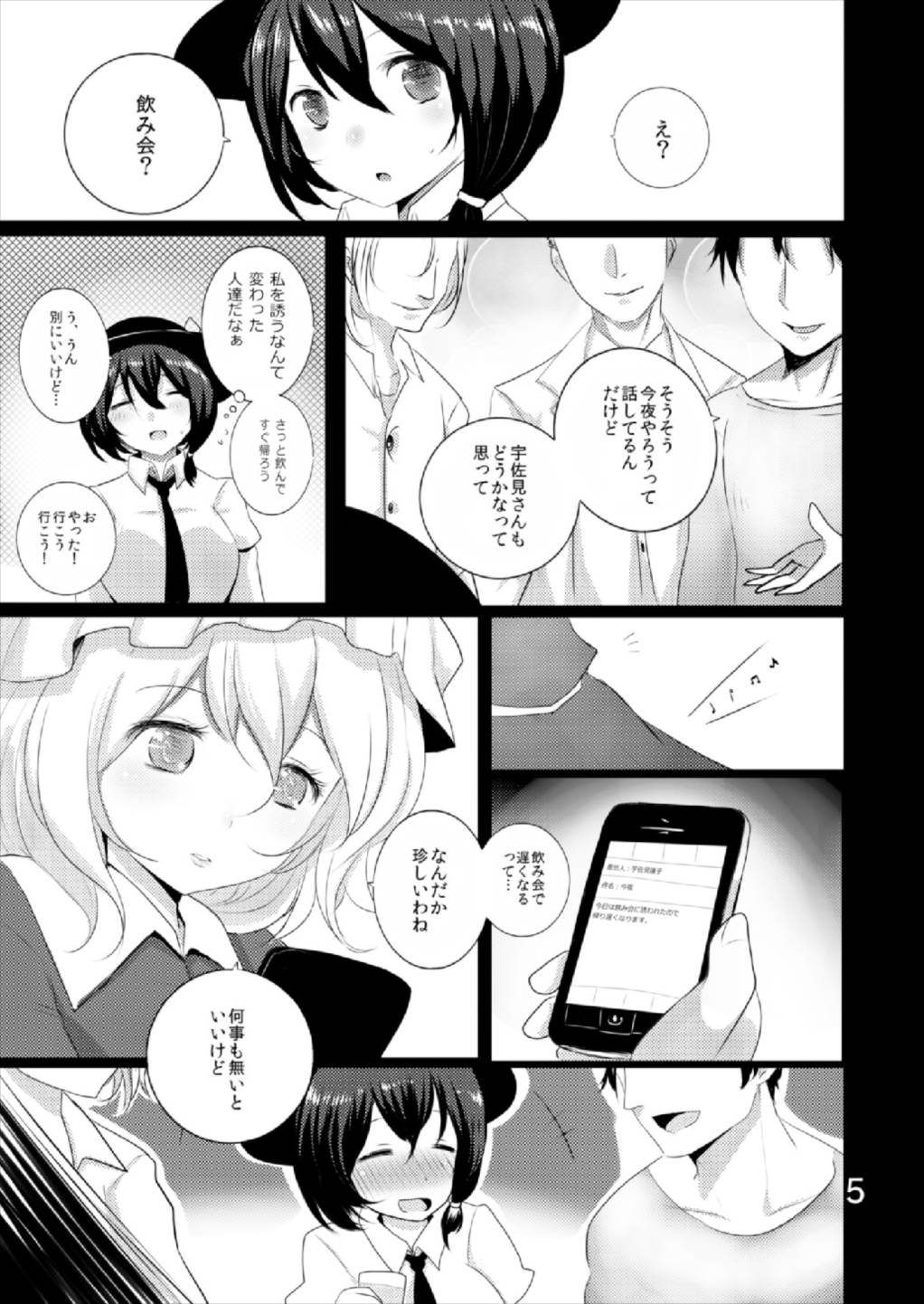 (Reitaisai 11) [Jackpot 64 (HAN)] RNKX (Touhou Project) page 5 full