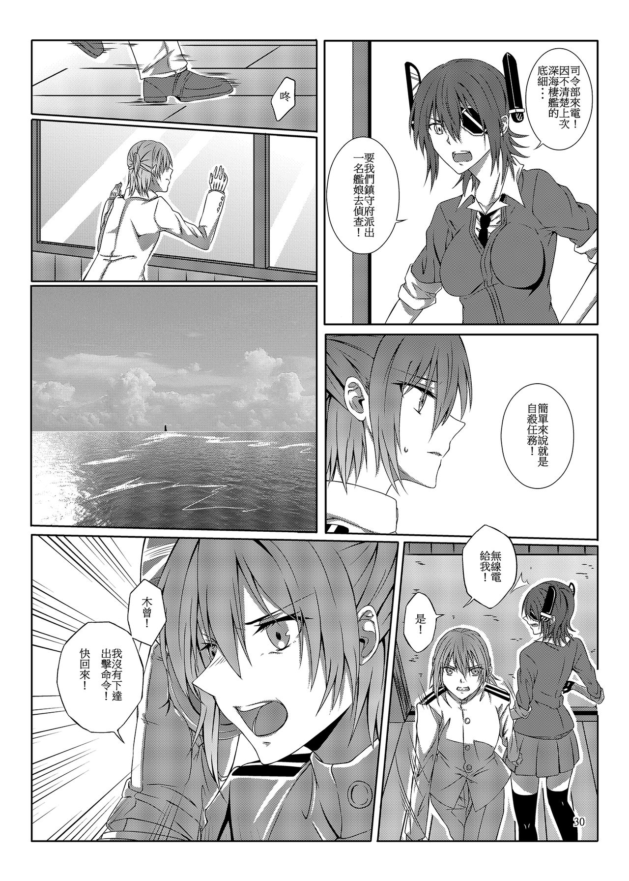 [Kudamonoichizu (Kurokawa Rikuu)] 與妳迎向未來的航道 (Kantai Collection -KanColle-) [Chinese] [Digital] page 31 full