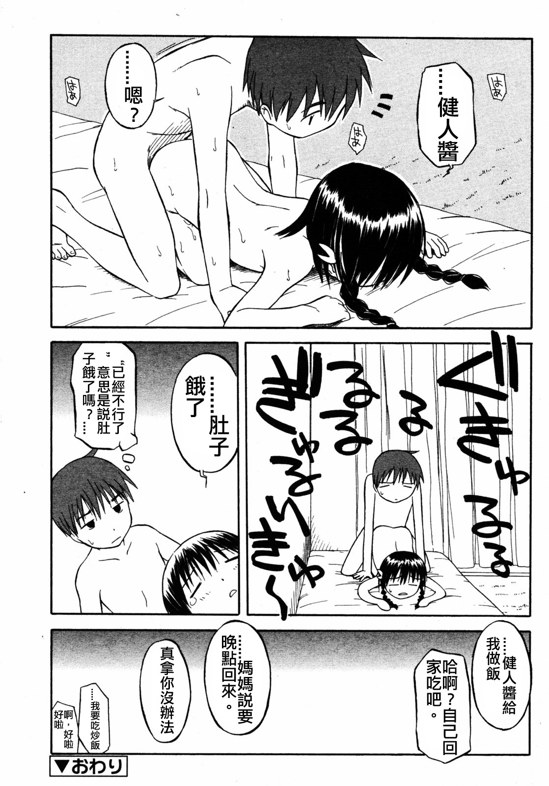 [Yamamoto Kumoi] Itsumo no Asobi | The Usual Play (COMIC RIN 2005-07 Vol. 7) [Chinese] page 12 full