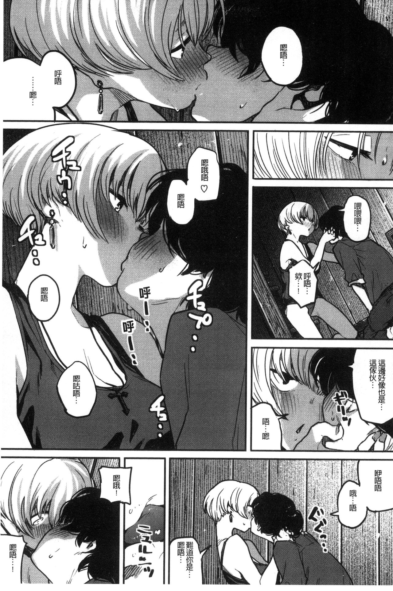 [Takayanagi Katsuya] Erohon desu yo. [Chinese] page 41 full