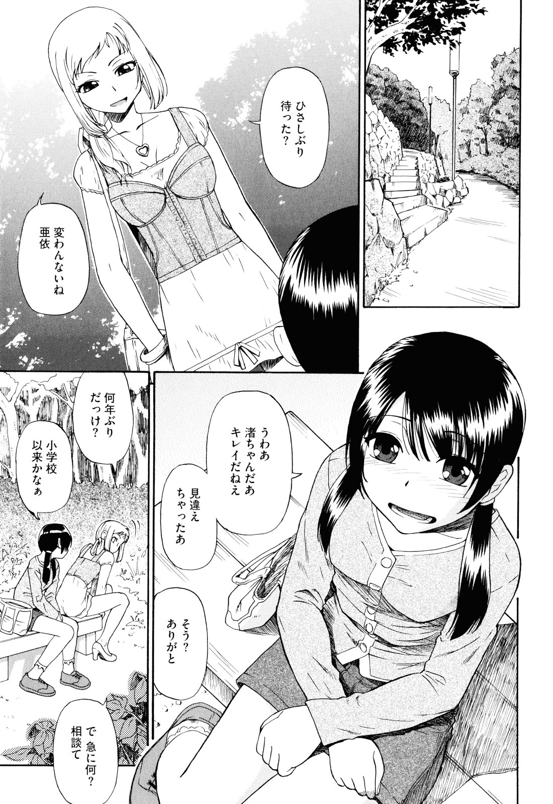 [Oyster] Watashi Kirei? page 8 full