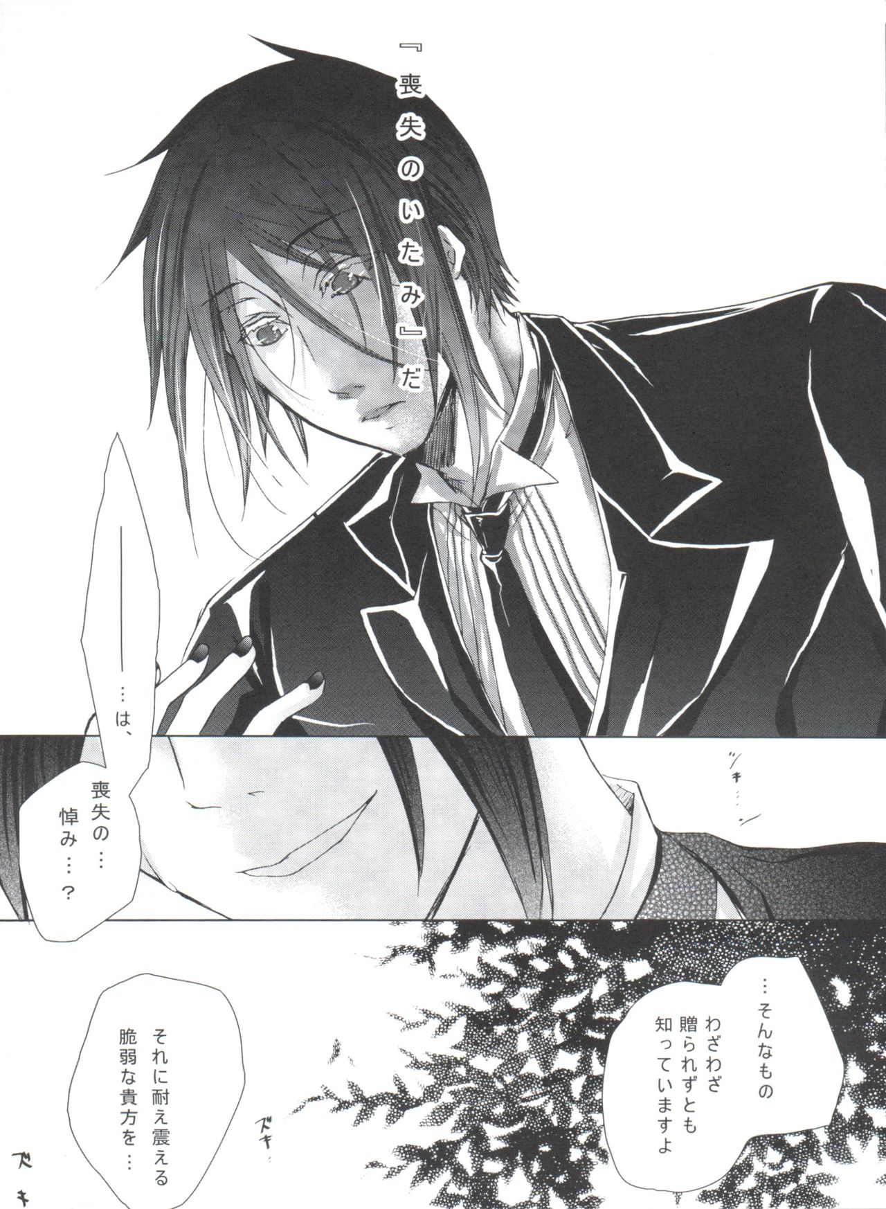 (C80) [Chocolate Macaron (Yoshizawa Vanilla)] Chimerique Blue (Black Butler) page 89 full