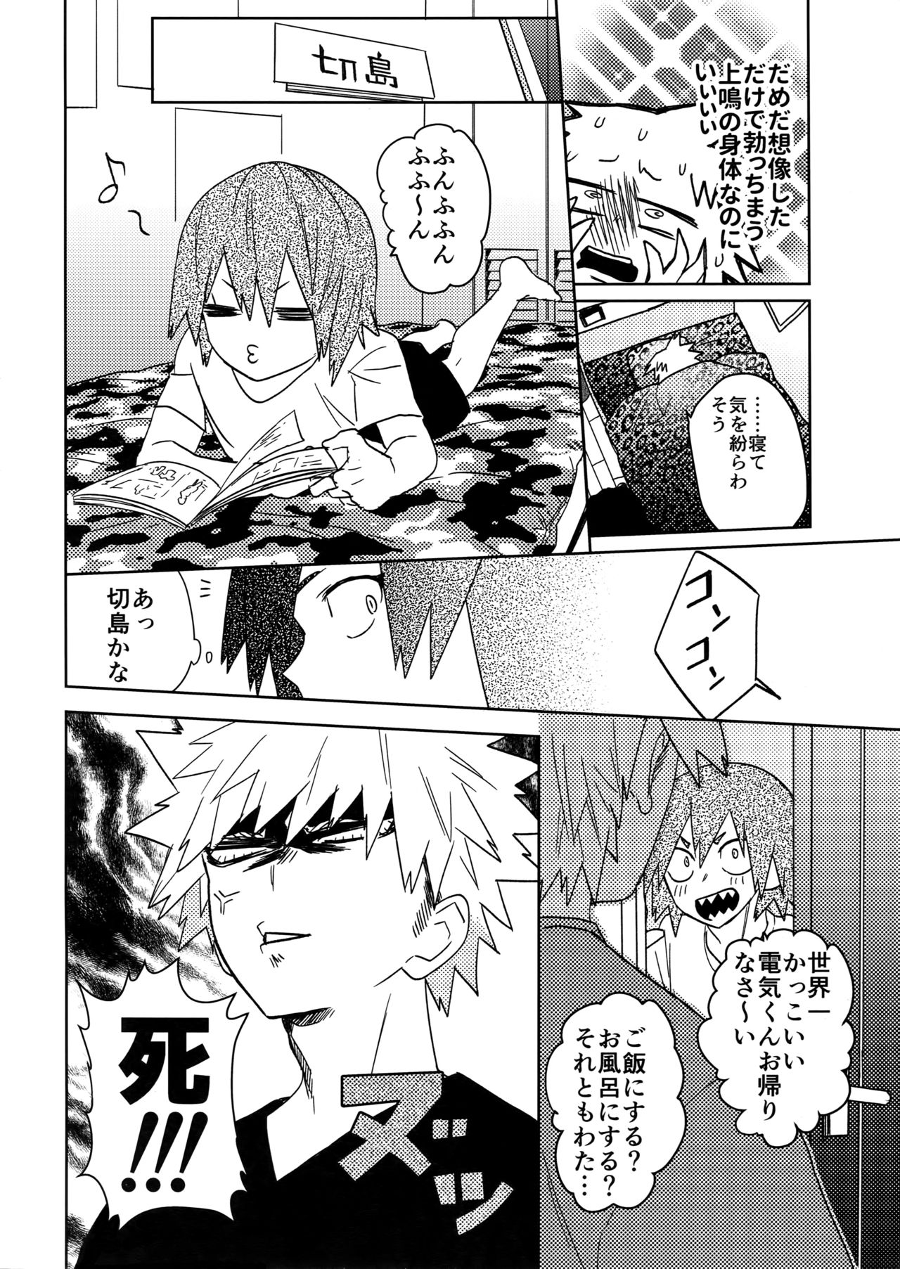 (Douyara Deban no Youda! 8) [SCO.LABO (shoco)] SHUFFLE BOYS (Boku no Hero Academia) page 19 full