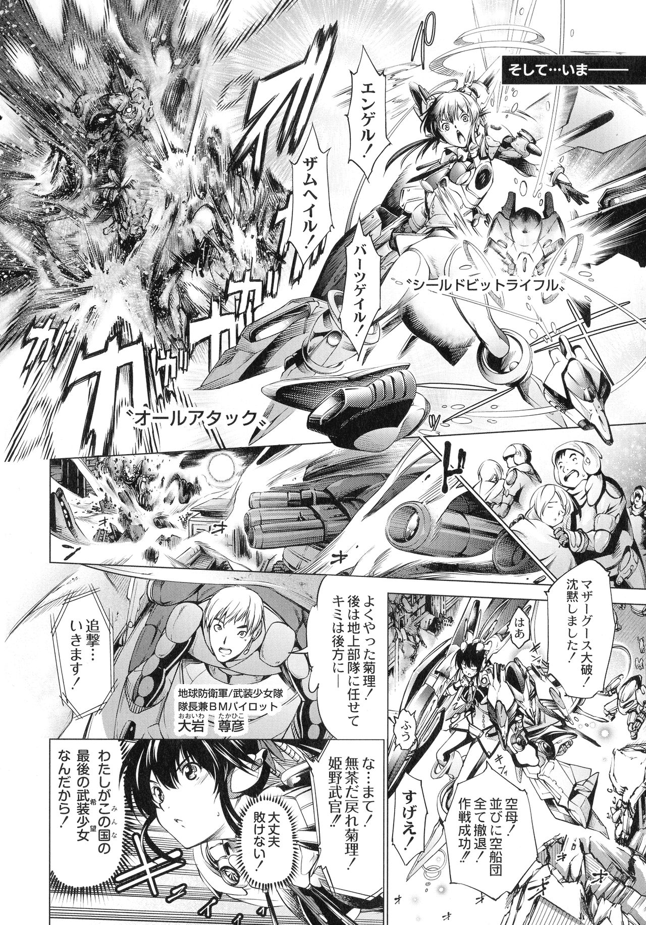 [Kuusou] Busou Shoujo-tai Gyakujoku Sensen page 10 full