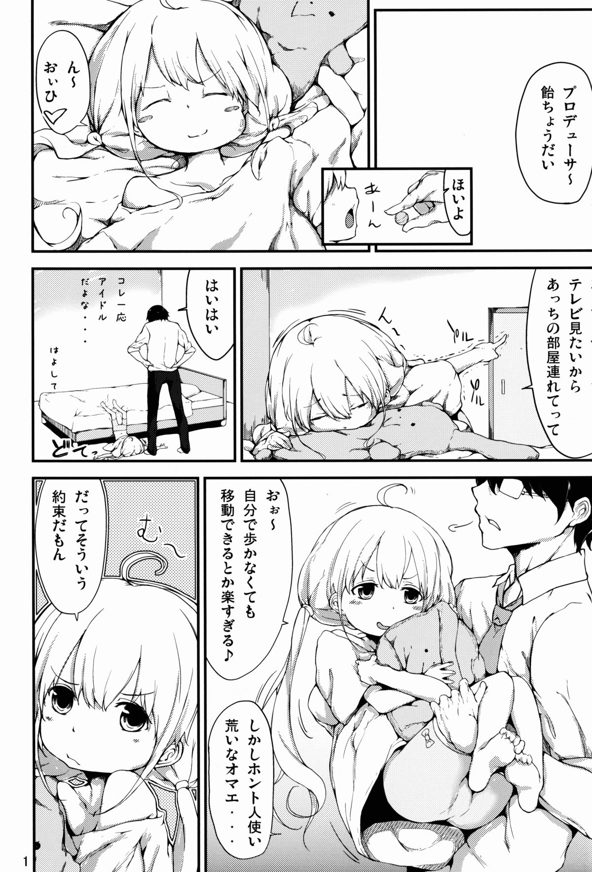 (C83) [D2 Algorithm (Rokuichi)] Candy Captor Anzu (THE iDOLM@STER CINDERELLA GIRLS) page 2 full