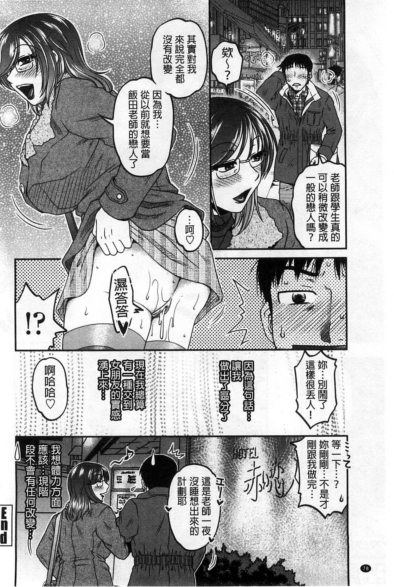 [Kurumiya Mashimin] Oshiego Play [Chinese] page 79 full