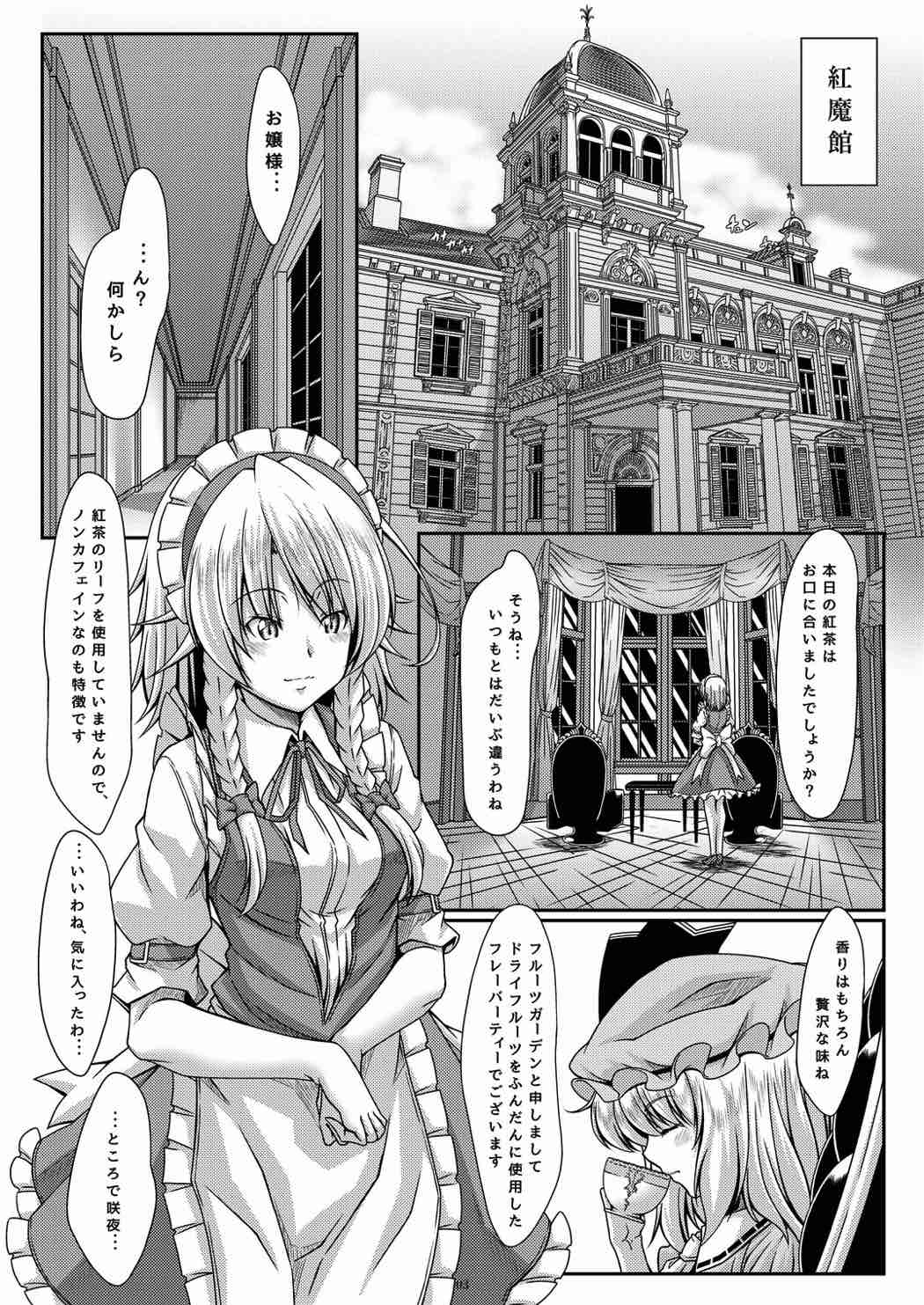 [Guild Plus (tatsuya)] Sakishi Hana wa Yoru ni Hikaru (Touhou Project) [Digital] page 2 full