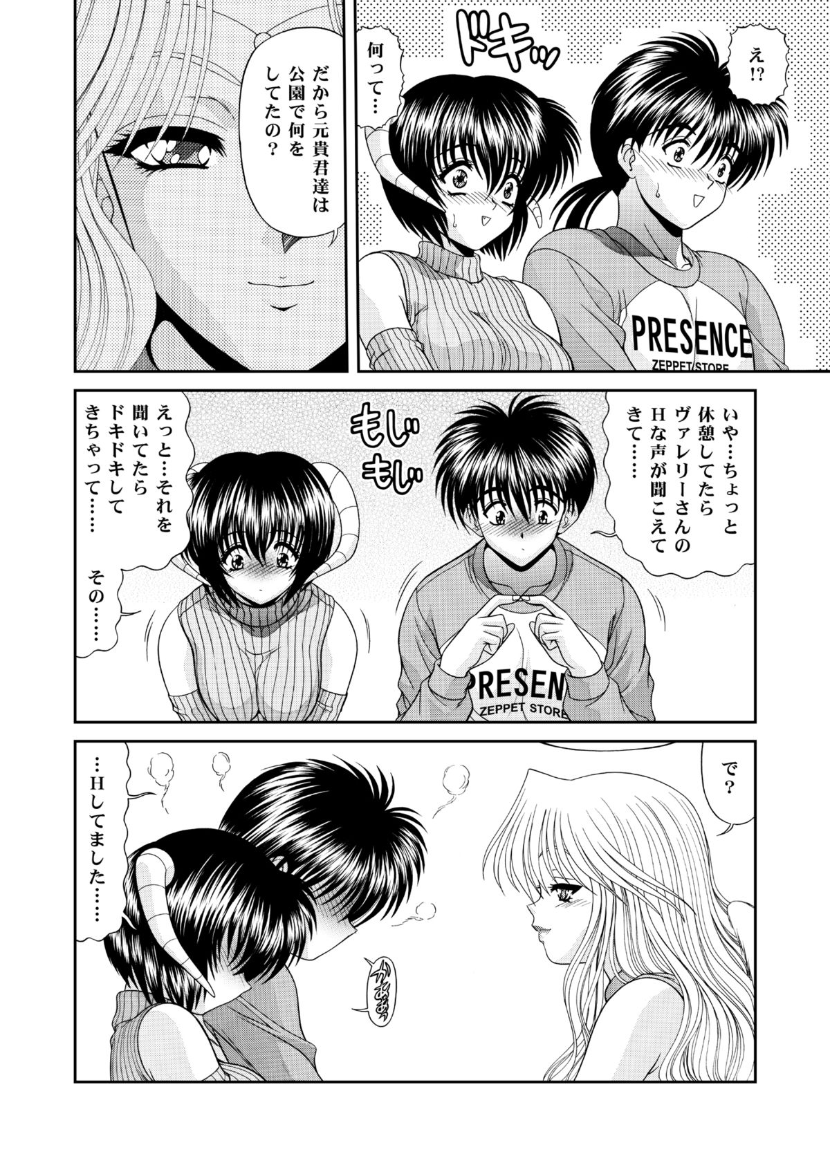 [BLUE BLOOD'S] Heaven or HELL 3-01 page 38 full
