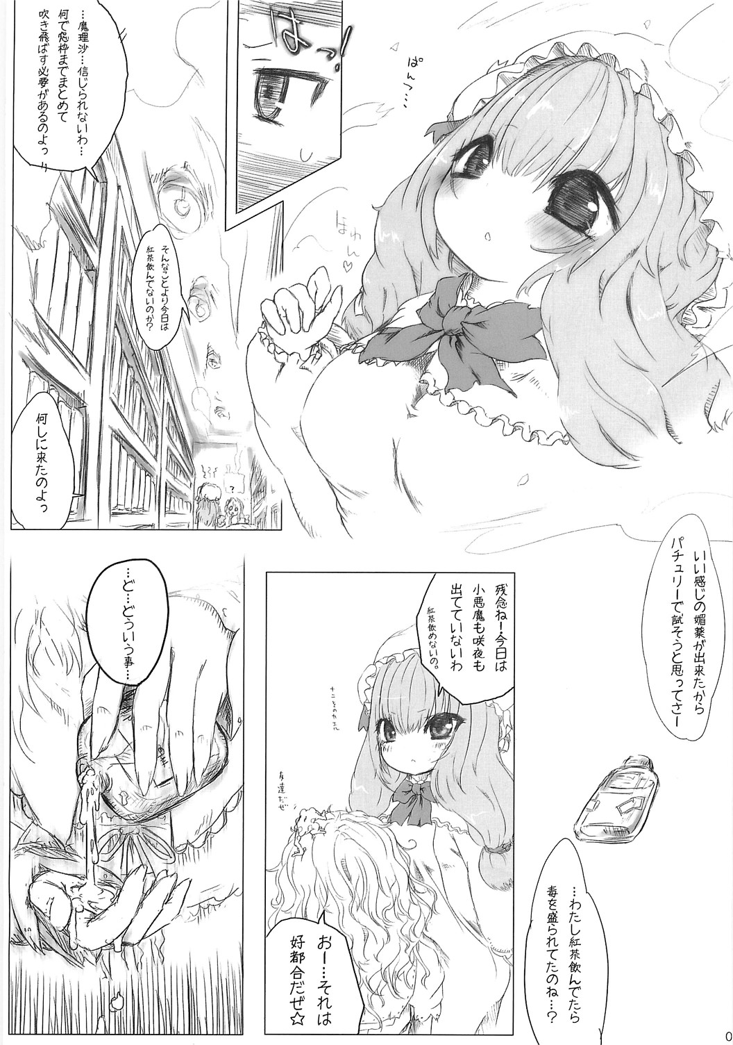 (C76) [The Fuckin Toyzaras (Asano Shimon)] neude (Touhou Project) page 6 full