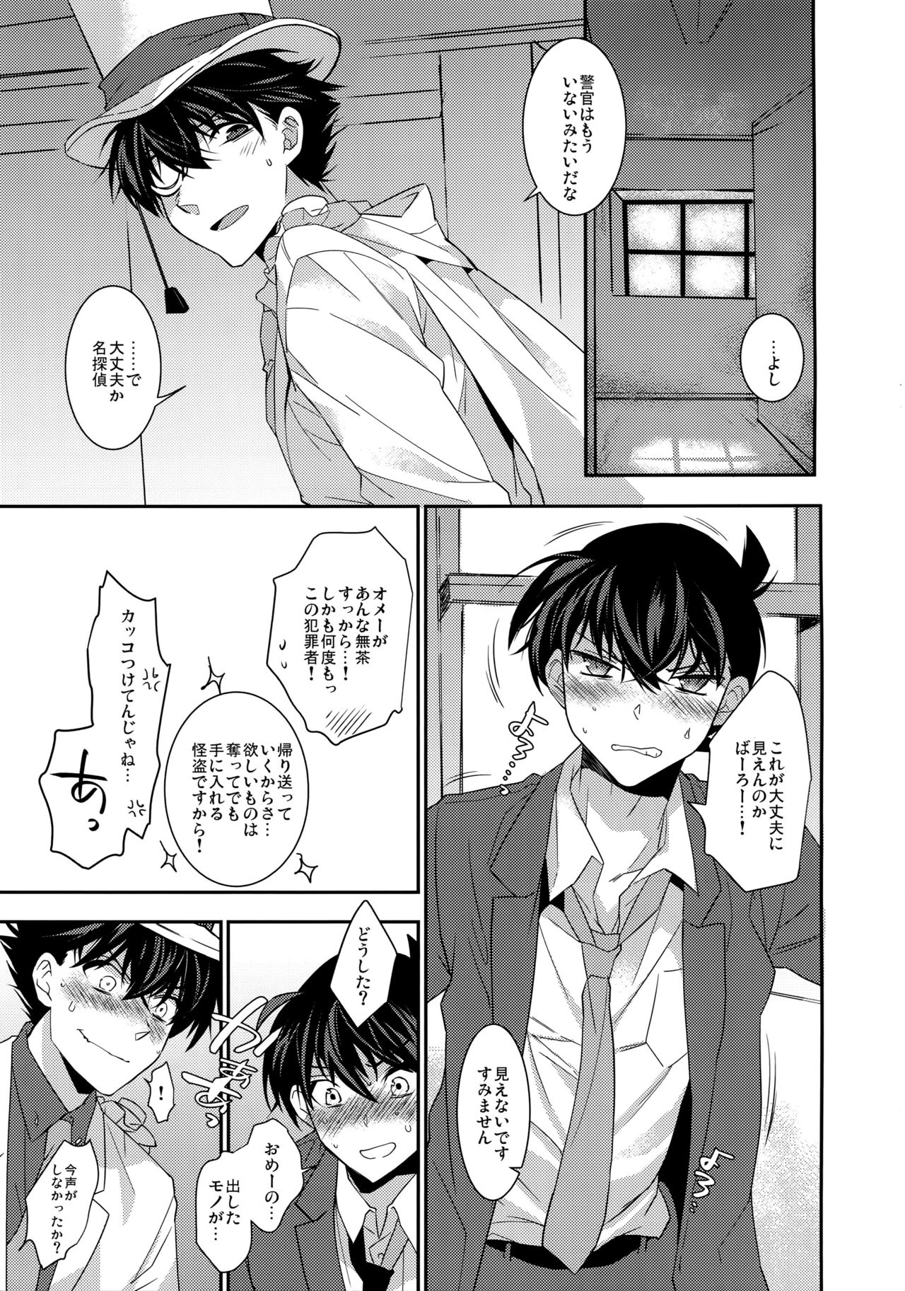 (SUPER25) [Ash Wing (Makuro)] Anata to Yoake no Coffee o (Detective Conan) page 26 full