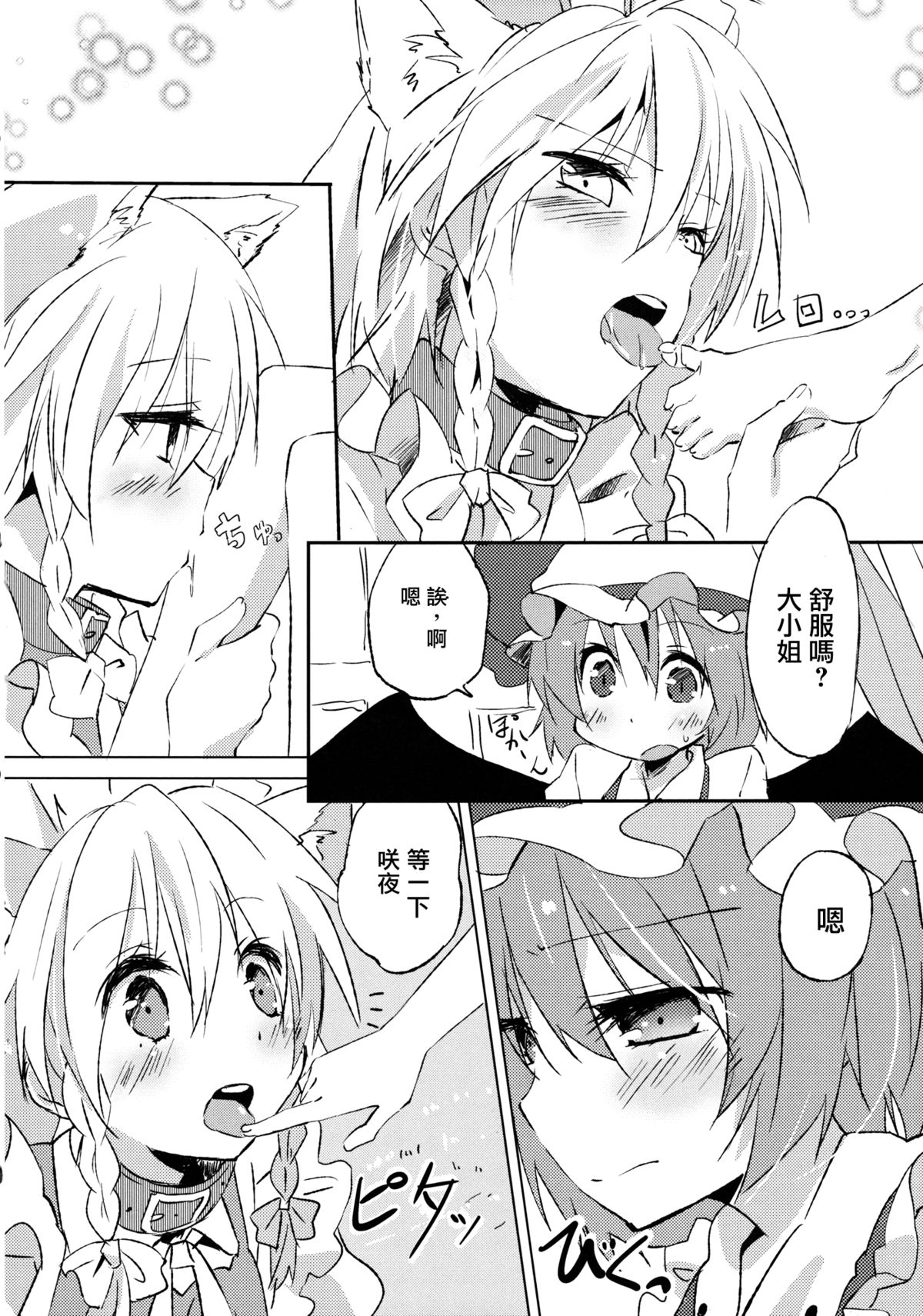 (Kouroumu 8) [Makkou Kujira (ema20)] Kubiwa Kanojo (Touhou Project) [Chinese] [无毒汉化组] page 29 full