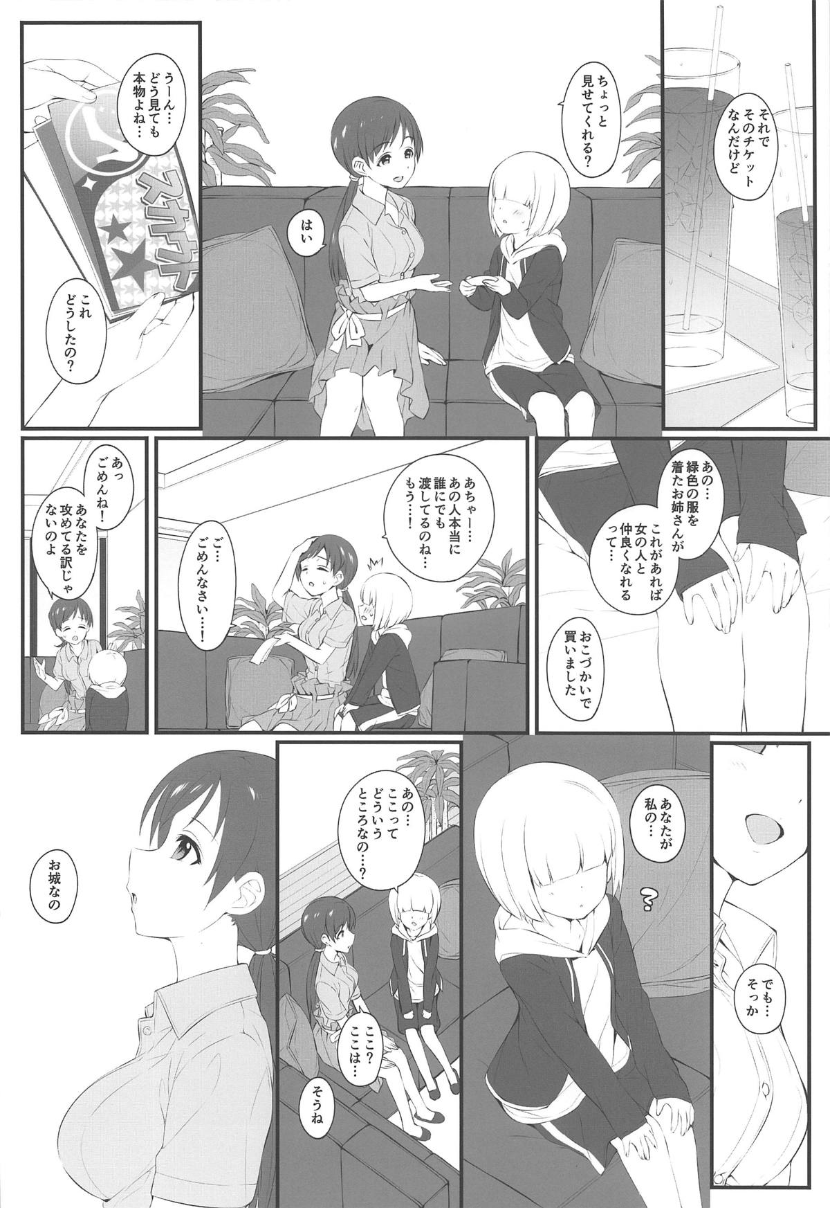 (C95) [Jekyll and Hyde (MAKOTO)] The prince who grabbed hope opens the door. (THE IDOLM@STER CINDERELLA GIRLS) page 5 full
