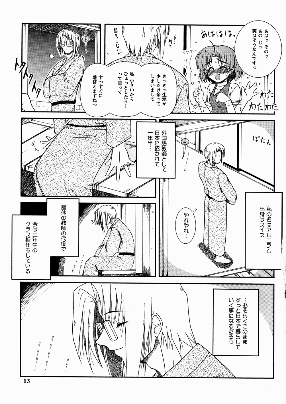 [Yoru Makai] Twinkle Smile page 14 full