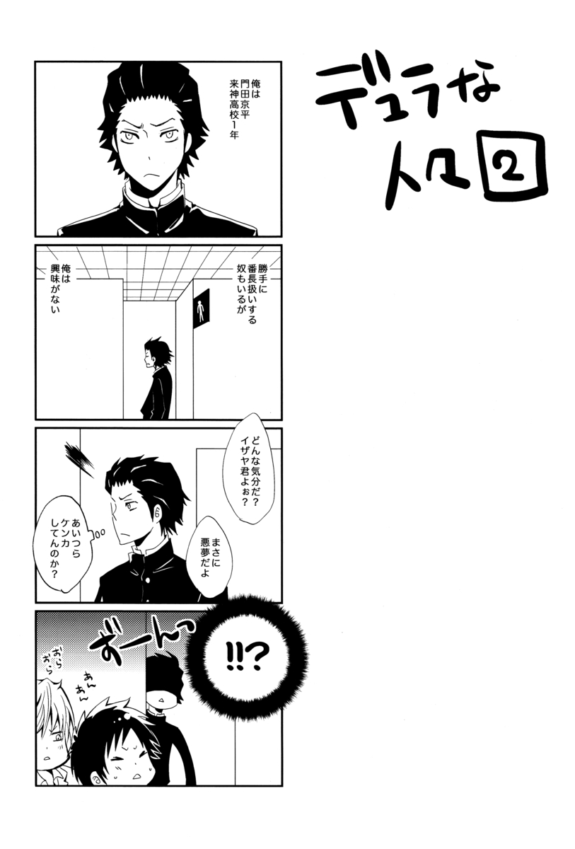 Durarara!! - First Year of High School [JPN] page 42 full