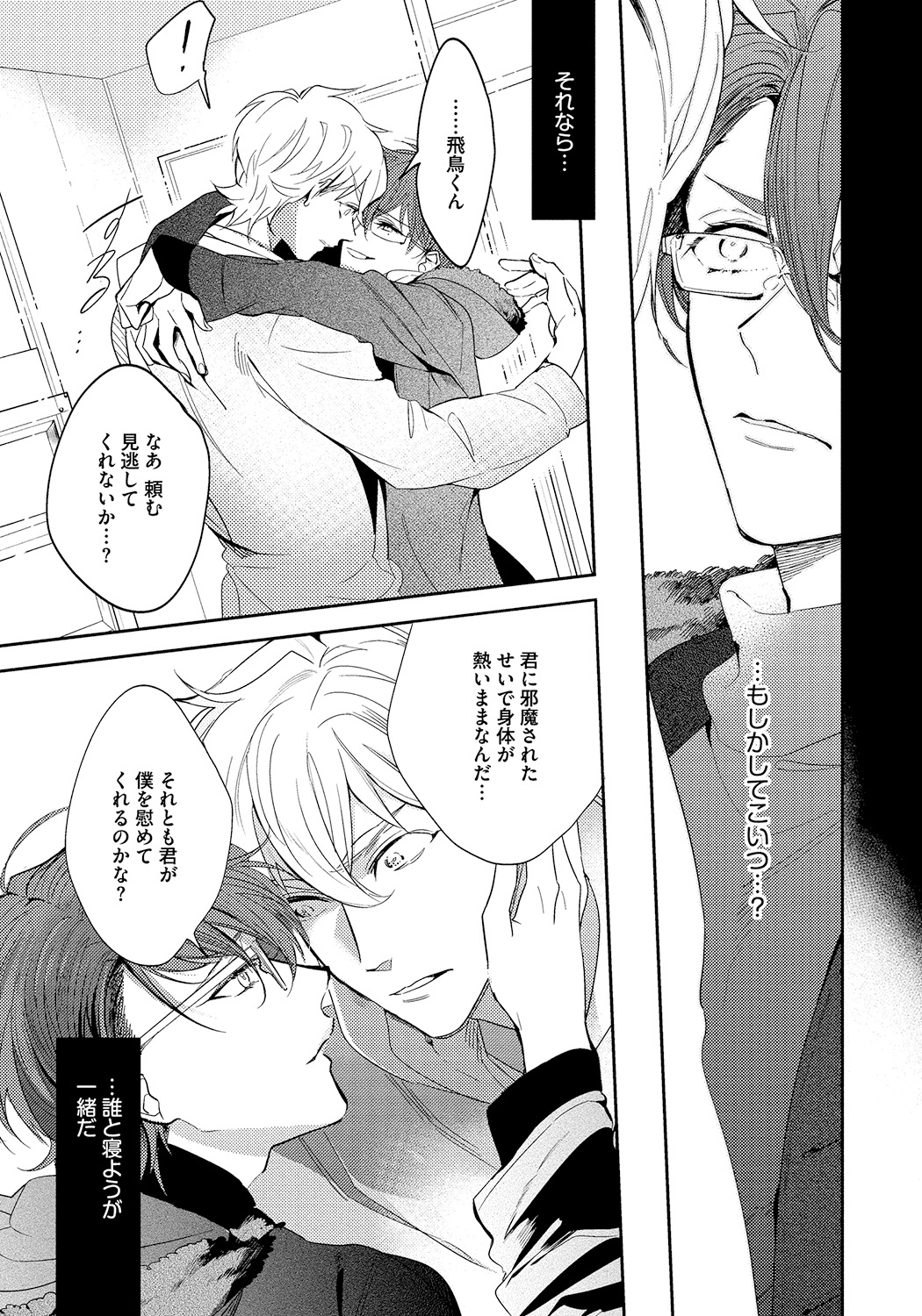 [Soutome Emu] Bad Prince · Honey Party [Digital] page 17 full
