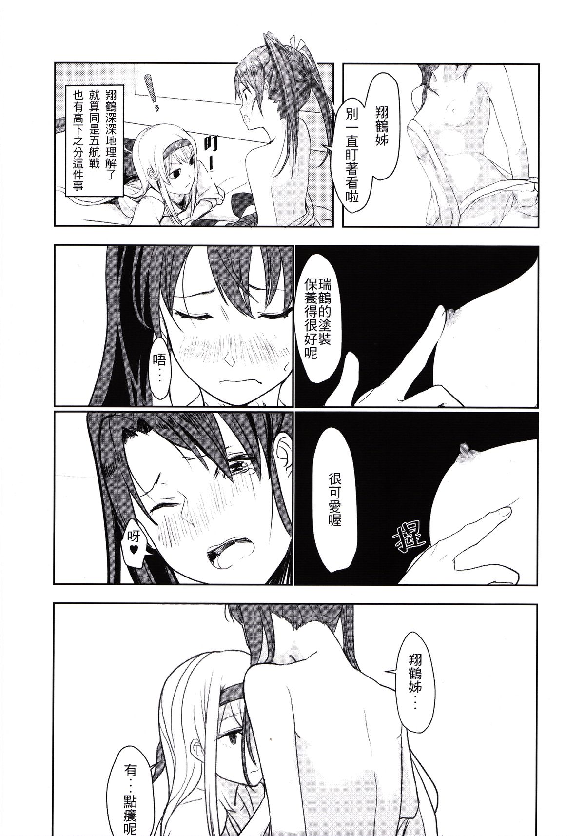 (Yuri Only) [Ustilago Nuda (Nuda)] Kouun no Megami ga Tsuiteiru - 我可是有女神跟著的呢 (Kantai Collection -KanColle-) [Chinese] page 12 full