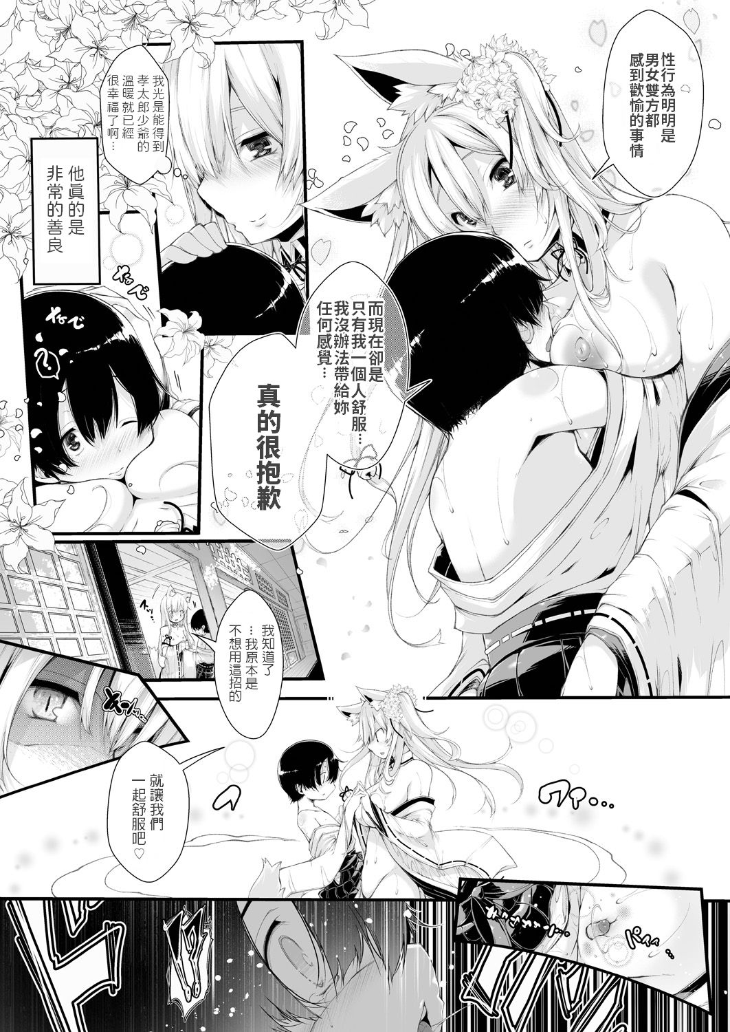 [Otooto Kanata] Boku no Oyome-san wa Okitsune-sama (COMIC AUN 2018-01) [Chinese] [Digital] page 17 full