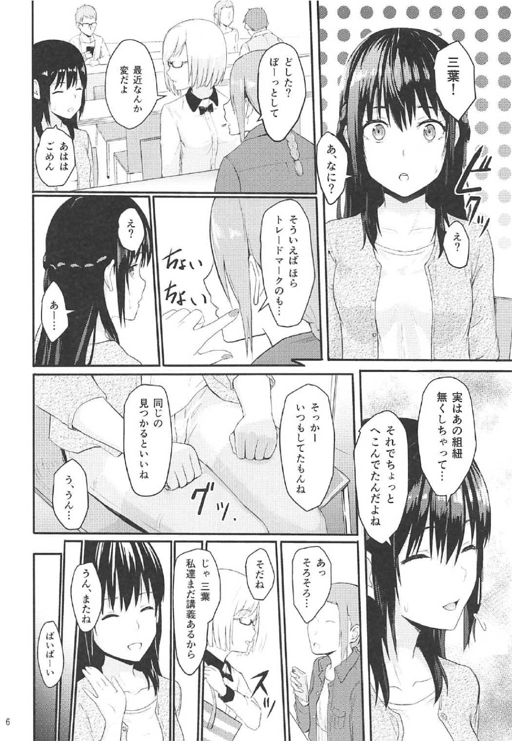 (COMIC1☆11) [Syukurin] Mitsuha ~Netorare 2~ (Kimi no Na wa.) page 5 full