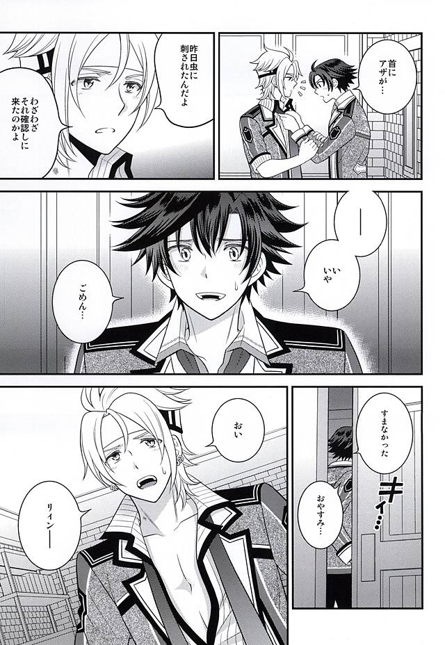 (C87) [Hakuchuu Doudou (Rian)] Shounen wa Denki Hitsujin no Yume o Miru ka Vol. 2 (The Legend of Heroes: Sen no Kiseki) page 30 full