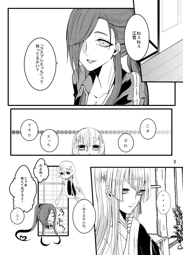 [Gentei Mikan (Moza)] Honey Milk Love (Touken Ranbu) [Digital] page 3 full