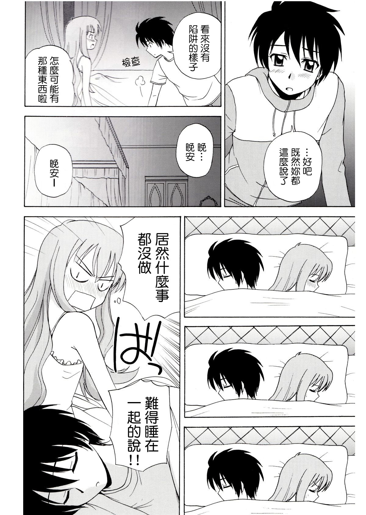 (C71) [G-SCAN CORP (Satou Chagashi)] Le beau maitre (Zero no Tsukaima) [Chinese] [最愛路易絲澪漢化組] page 8 full