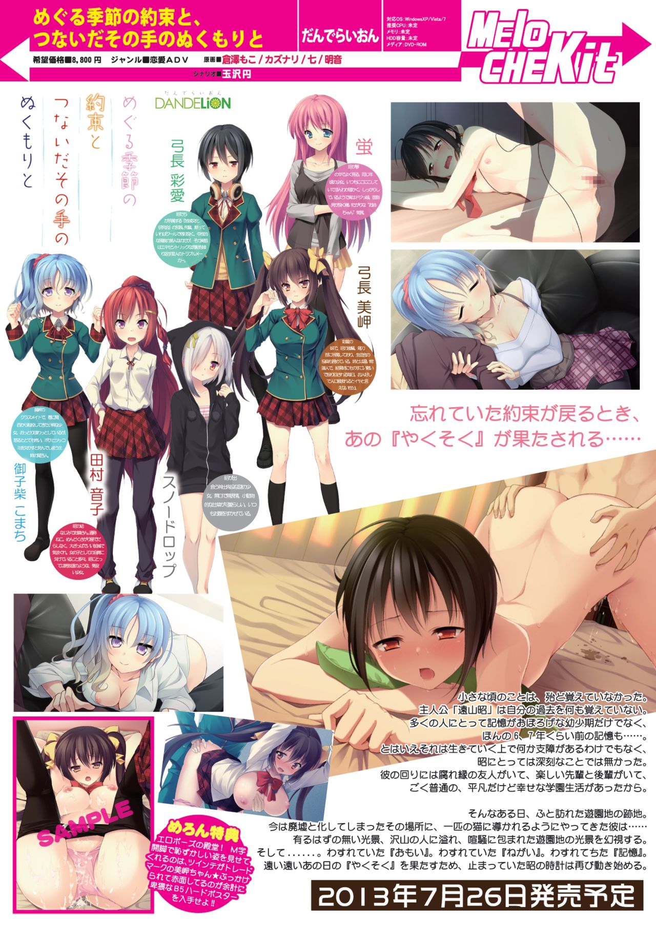 月刊めろメロ 2013年7月号 page 13 full