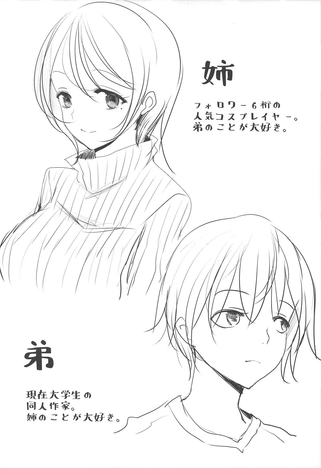 (COMIC1☆15) [Jackpot 64 (HAN)] Wagaya no Okita Cosplayer Onee-chan (Fate/Grand Order) page 3 full