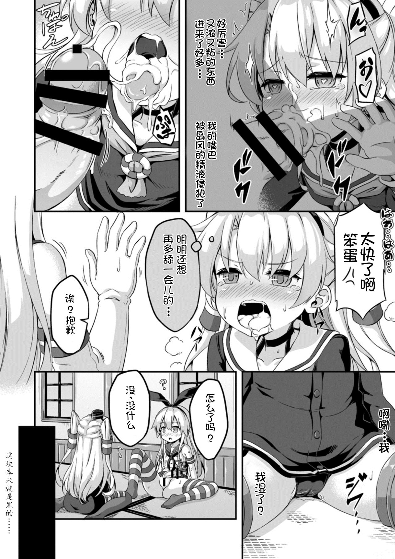 [Achromic (Musouduki)] Loli & Futa Vol. 5 (Kantai Collection -KanColle-) [Digital] [Chinese] [球磨提督个人汉化] page 12 full