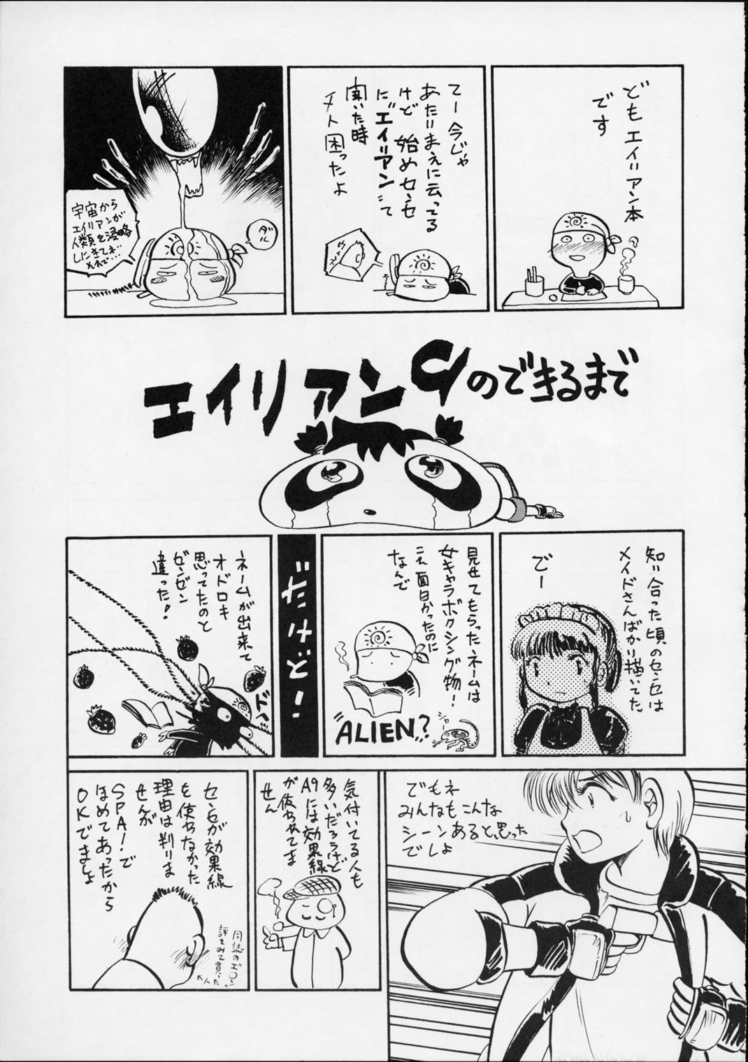 (C56) [Yuri-chanchi no 9 (Tomizawa Hitoshi)] Yuri-chan no Kyuu (Alien 9) page 24 full